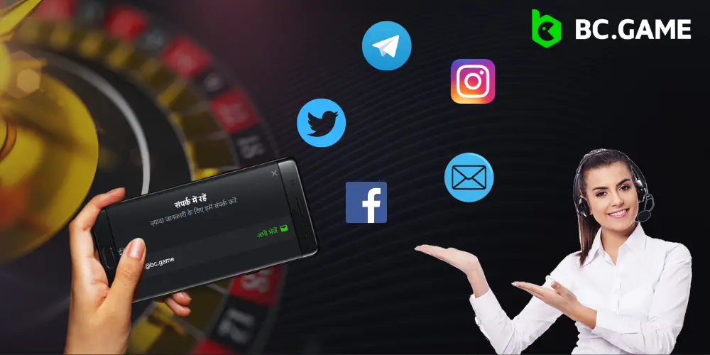 समर्थन से संपर्क करें – BC.Game IN