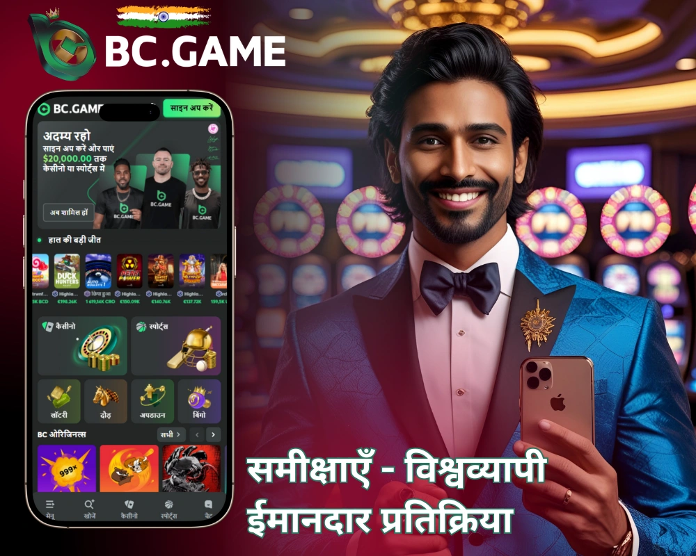 BC Game रिव्यूज